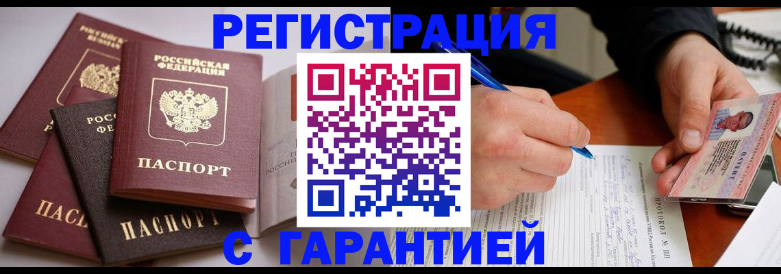 временная регистрация собственник в Реутове
