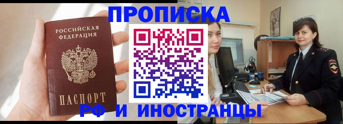 содействие в регистрации иностранных граждан в Реутове