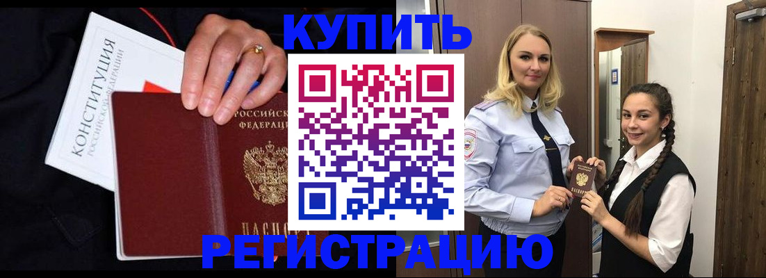 временная регистрация в Реутове