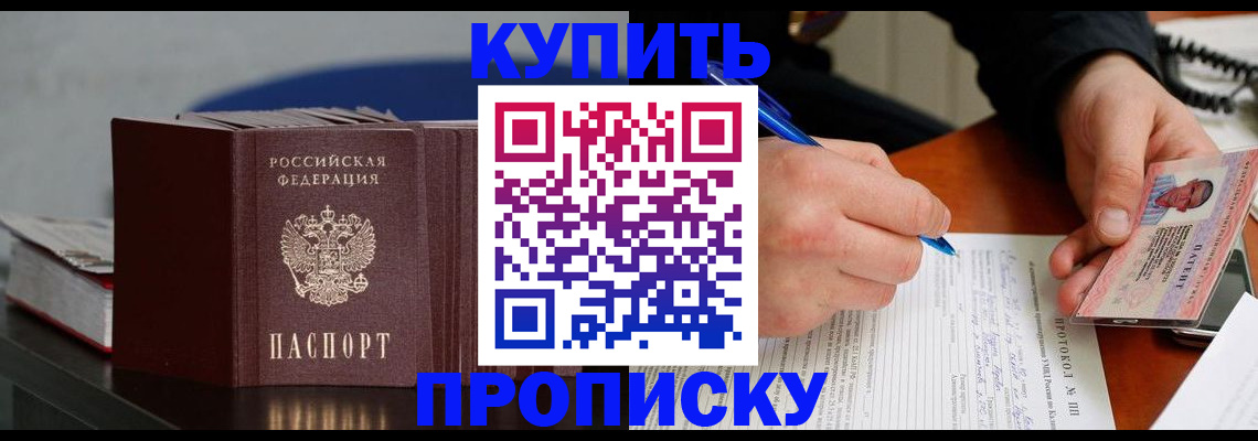 прописка ребенка в Реутове