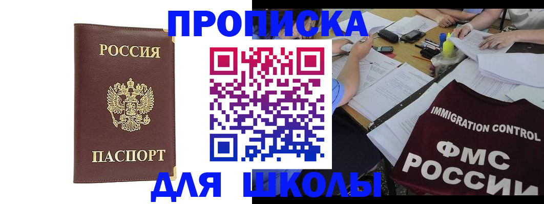 прописка ребенка в Реутове
