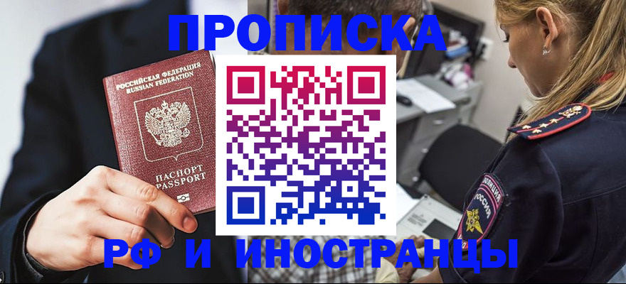 временная регистрация гарантия в Реутове