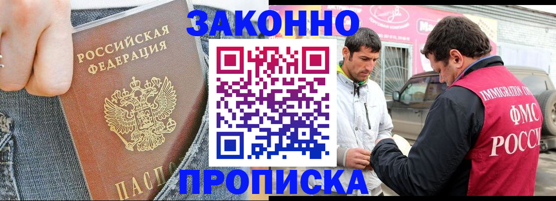 прописка регистрация в Реутове